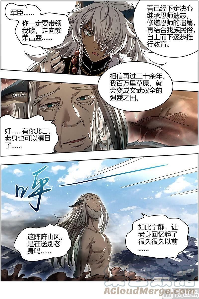 026-27 26狼主篇：洵有情兮3