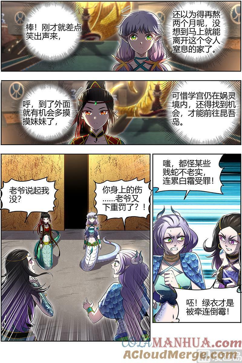 029-10 29大明王篇：娲蛇姐妹9