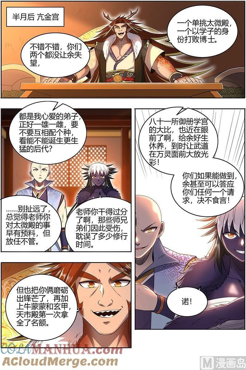 029-35 29大明王篇：喰12