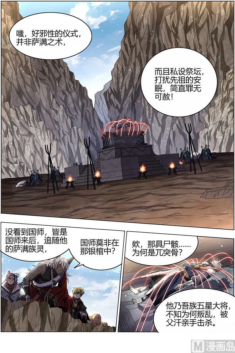 026-06 26狼主篇：七棺9