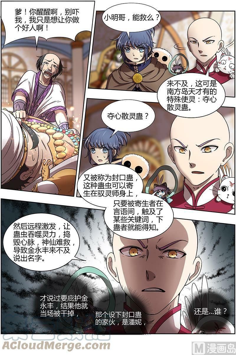 170 15寻龙篇：变生腋肘8