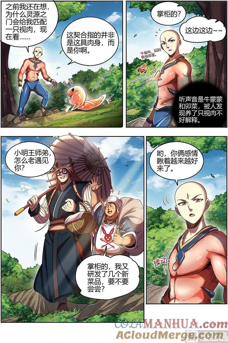 029-20 29大明王篇： 生崽子了7