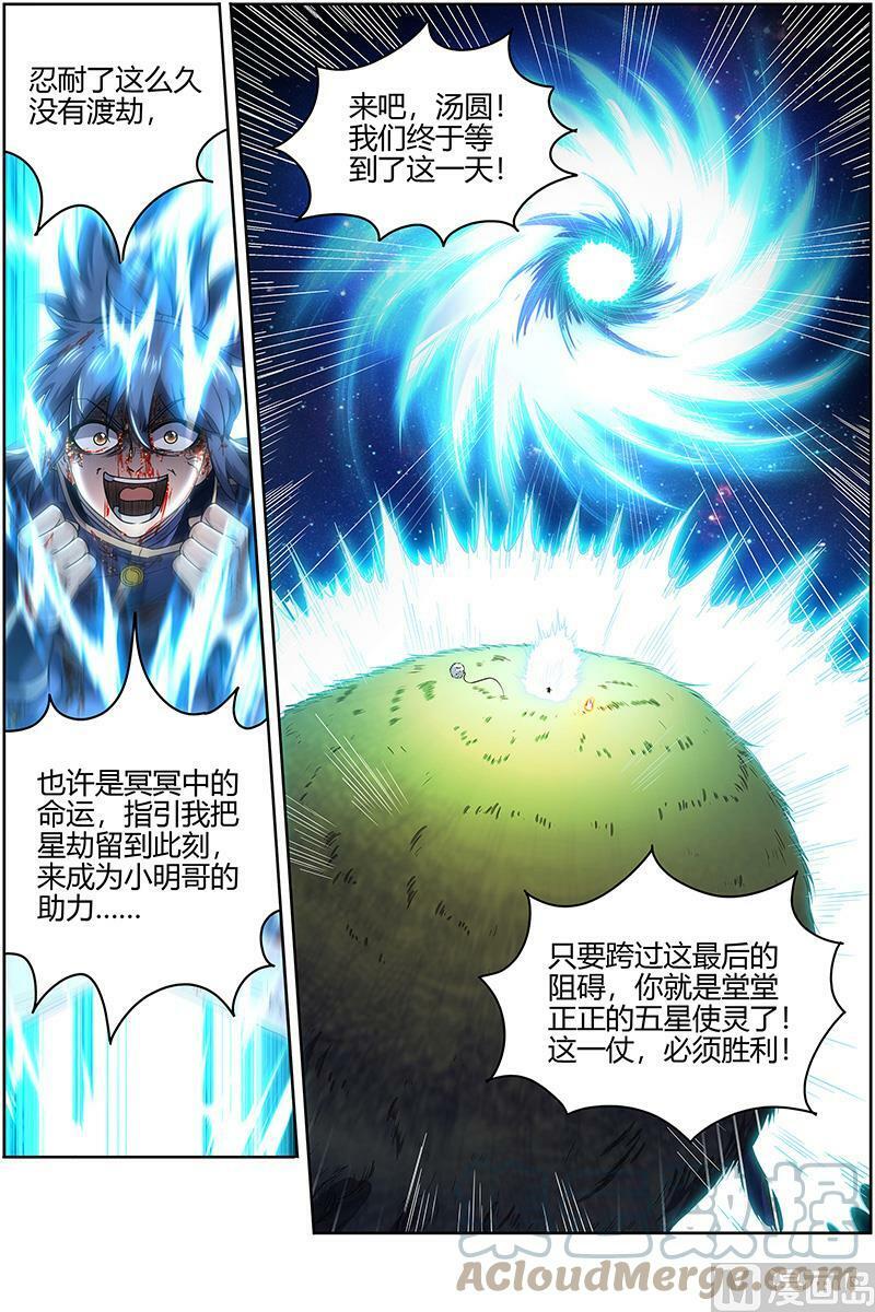 027-43 27九黎剑篇：焚空烈日6