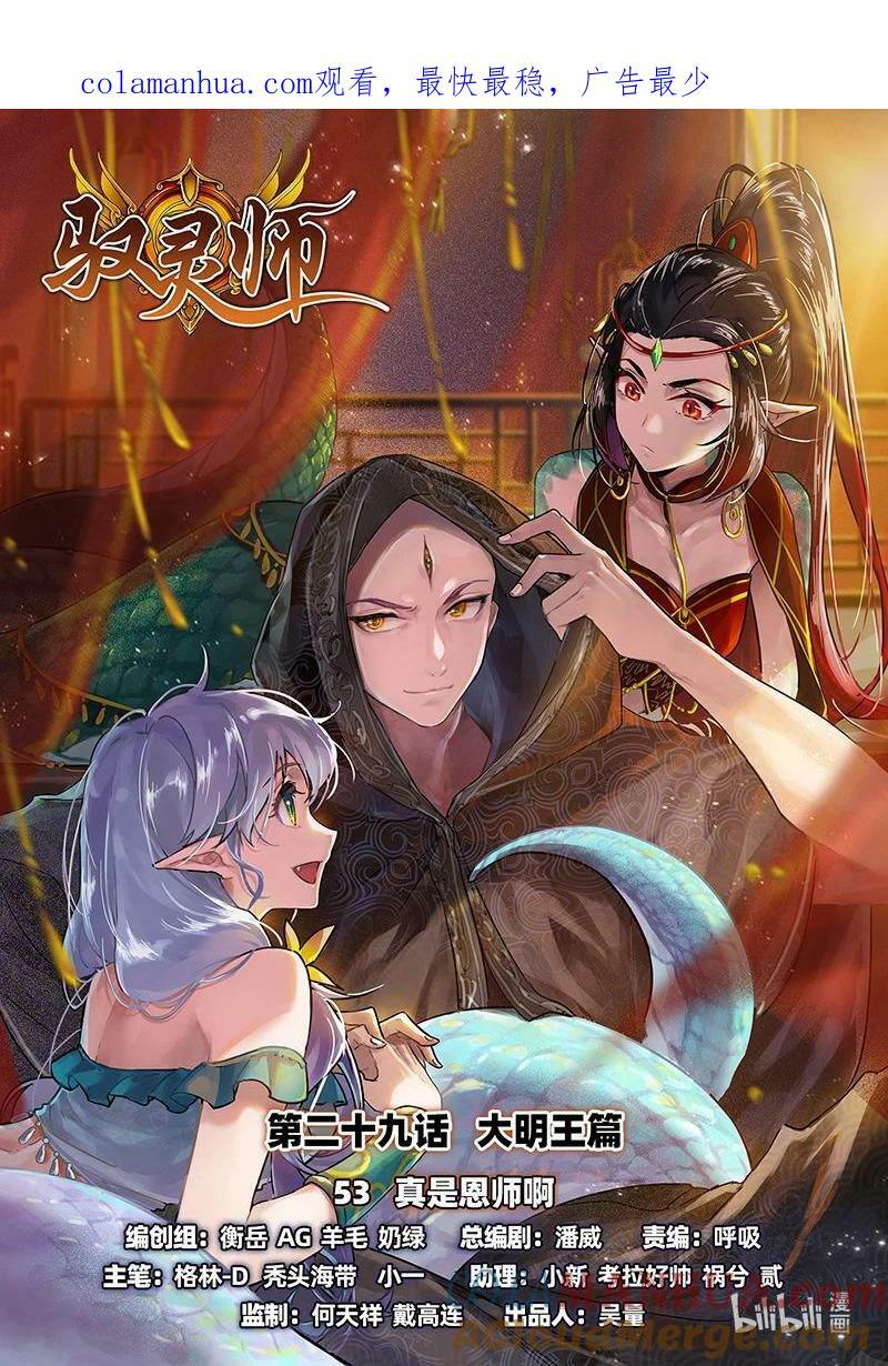 029-53 29大明王篇：真是恩师啊0