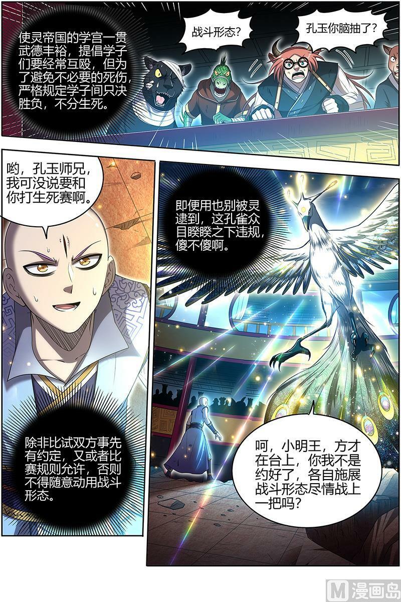 029-35 29大明王篇：喰1