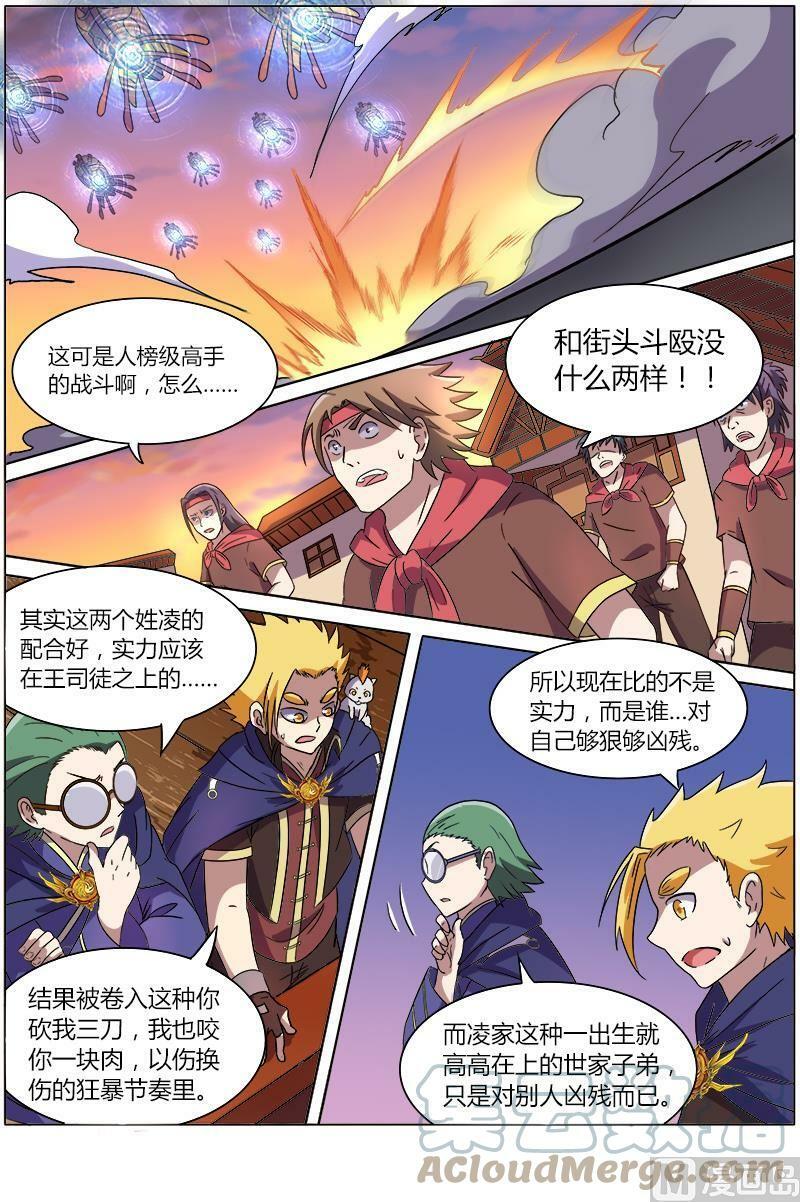 008-20 第八话 血魔（20）9
