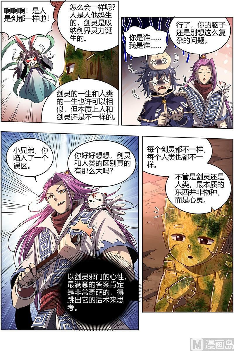 027-11 27九黎剑篇：血书9
