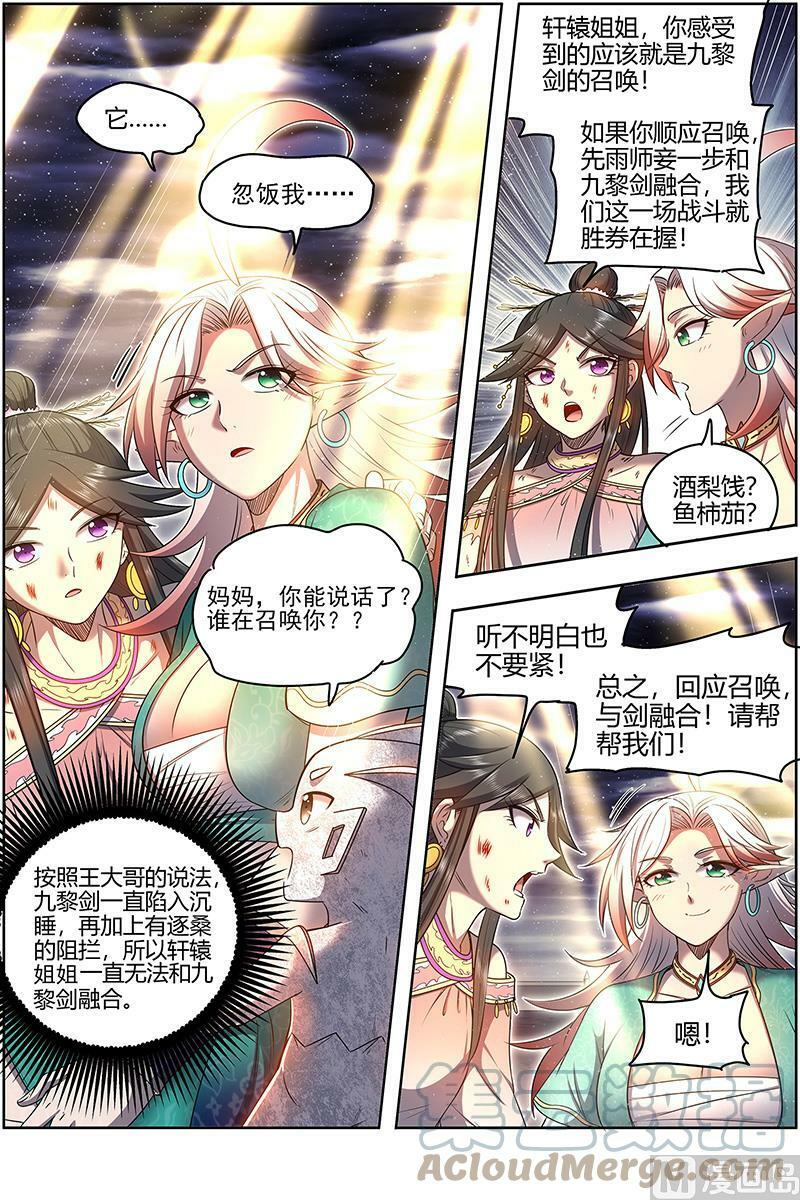 027-45 27九黎剑篇：命数衰竭4