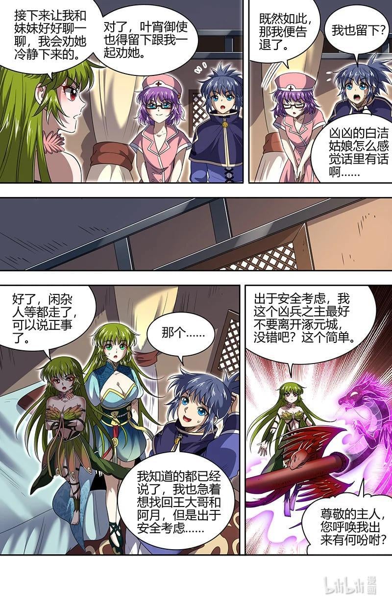 030-15 30兵主篇：我把嫂子弄丢了3