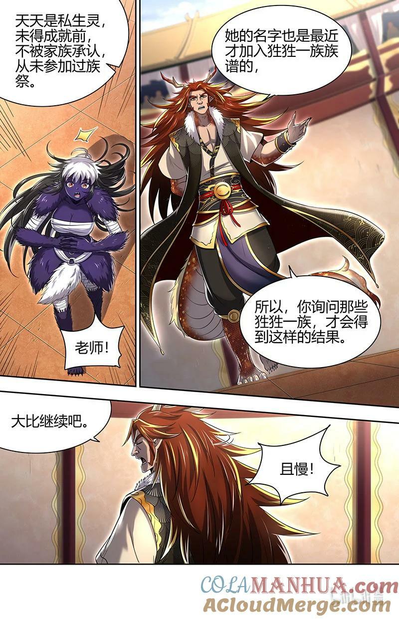 029-74 29大明王篇：要玩就玩大的4
