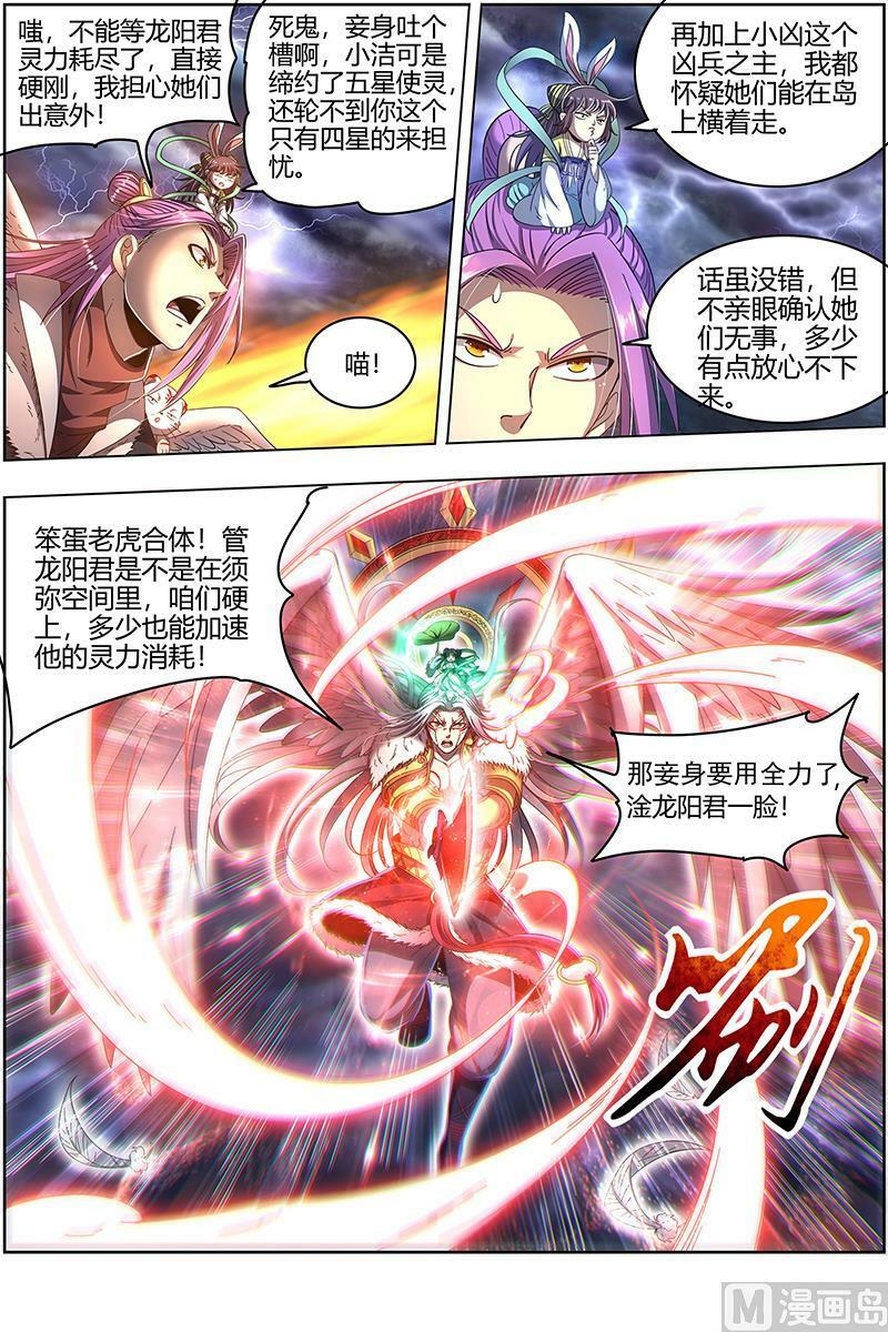024-20 24燧人戒篇：化为齑粉3