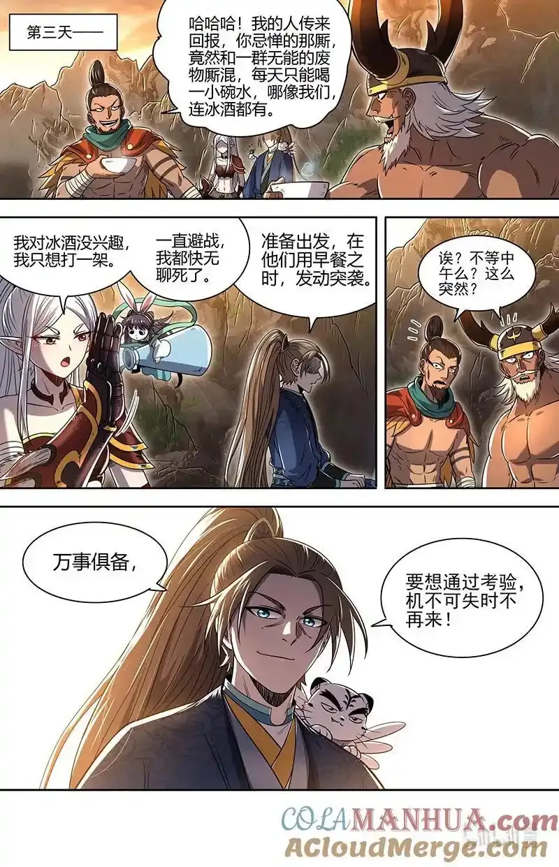031-07 30真灵篇：谁也别想通过11