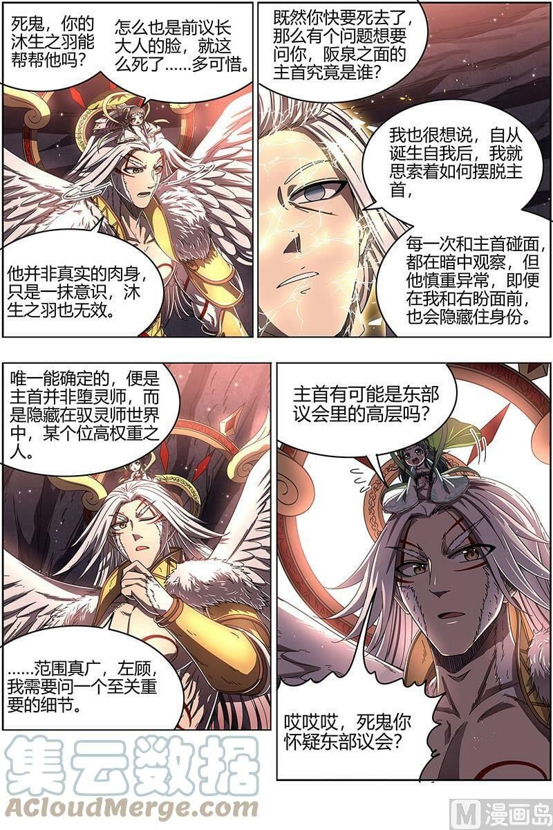 024-31 24燧人戒篇：主人与家人10