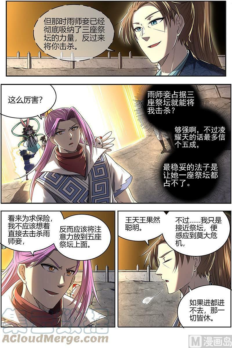 027-23 27九黎剑篇：破局之法10