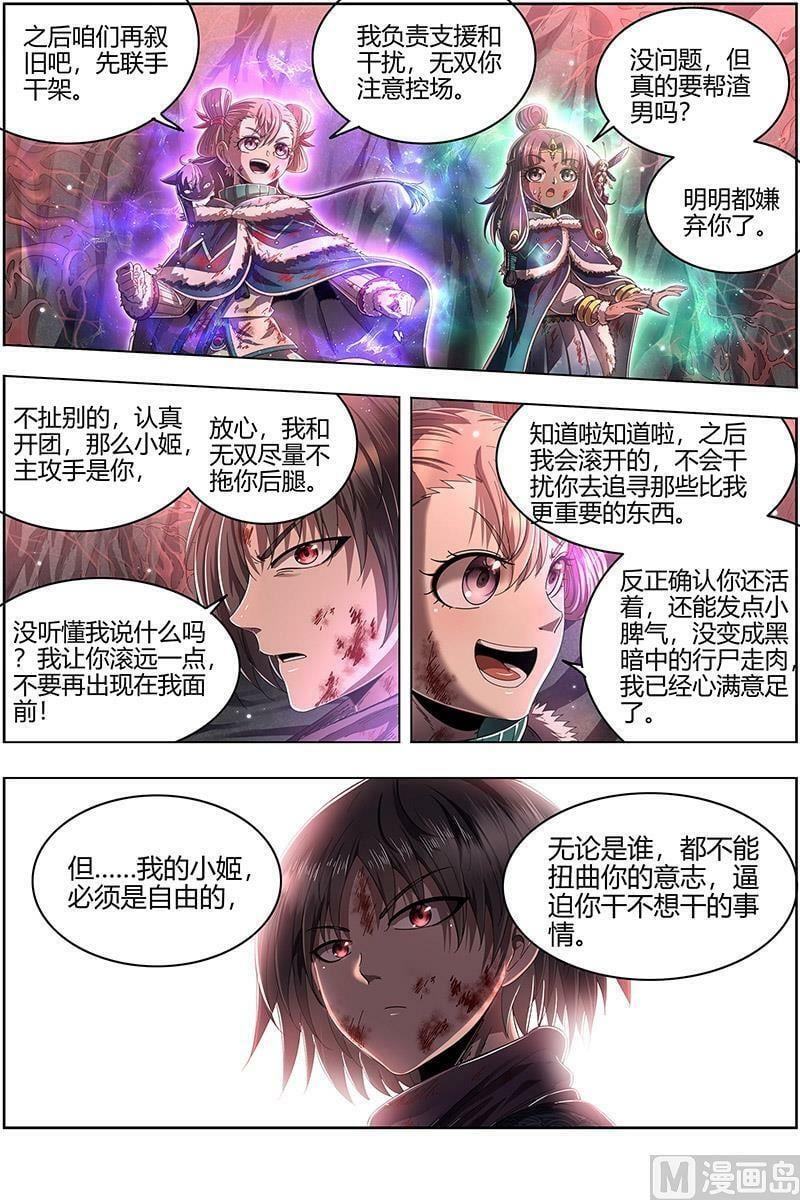 024-27 24燧人戒篇： 右盼之首7