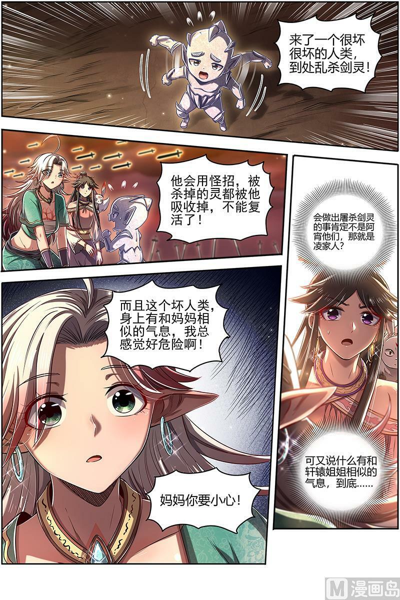 027-17 27九黎剑篇：余回来了9