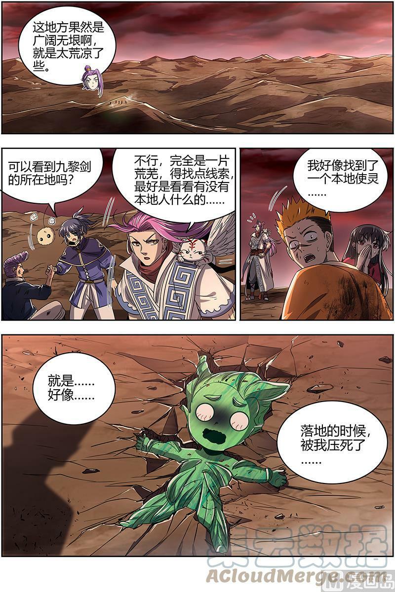 027-06 27九黎剑篇：剑界10