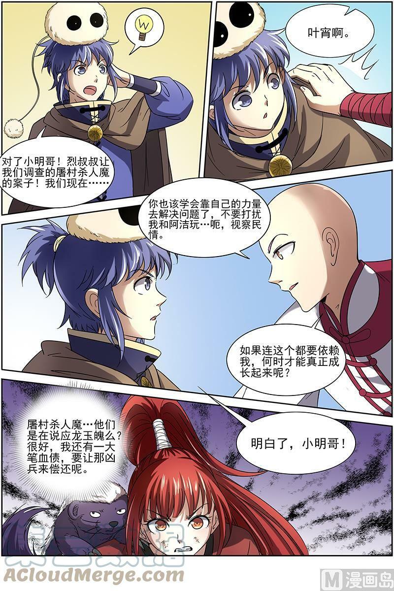 015-12 第十五话 寻龙（12）10