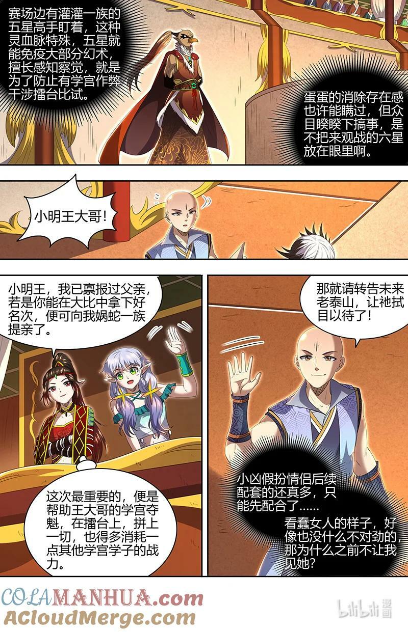 029-56 29大明王篇：开幕式3