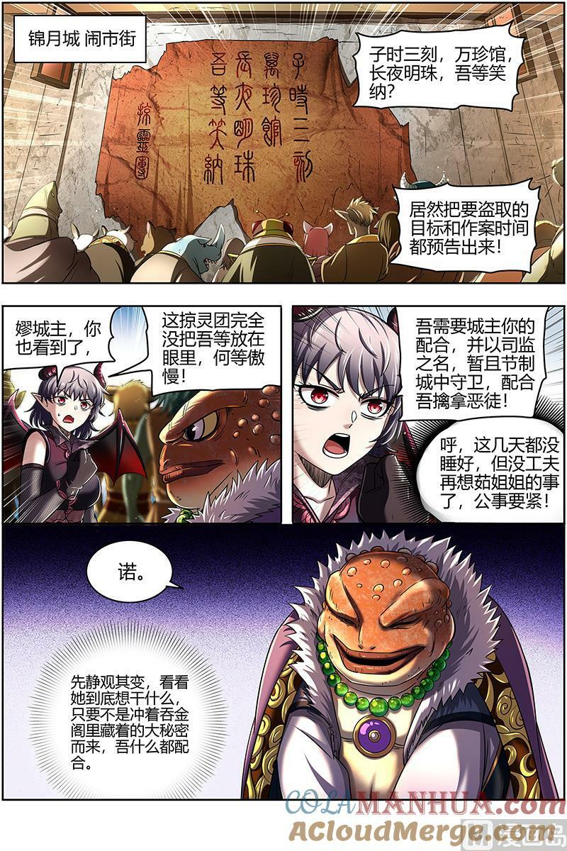 029-37 29大明王篇：前朝老臣12