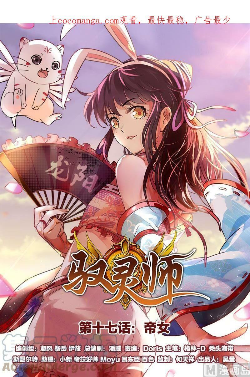 017-01 17帝女篇：三劫寂木0