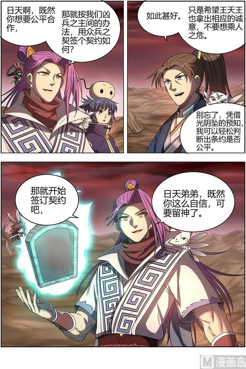 027-13 27九黎剑篇：来当我的工具人吧7