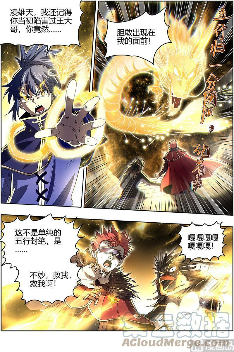 027-03 27九黎剑篇：不简单的日天弟弟12