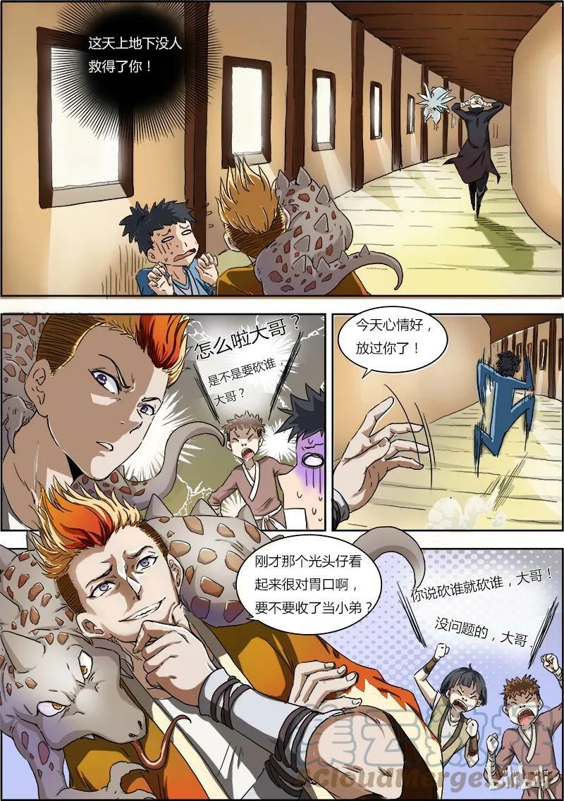 002-1 第二话 巨侠（01）6