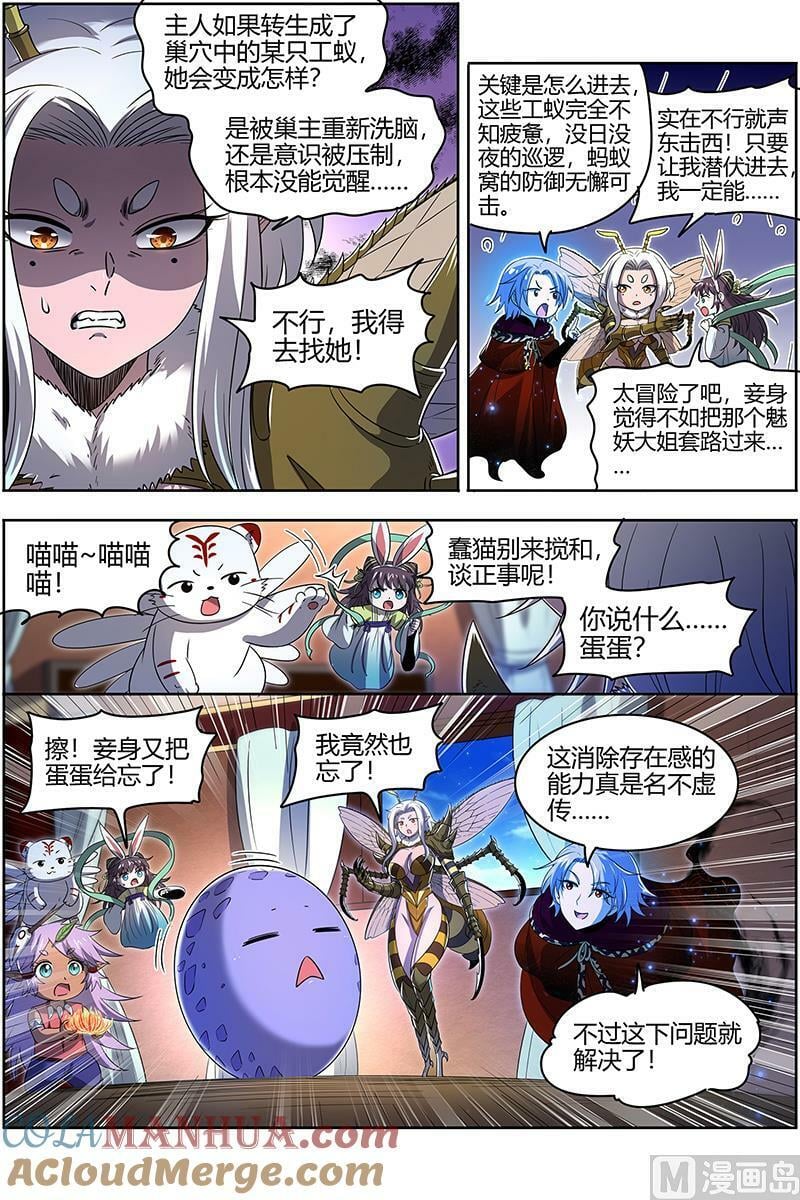 029-46 29大明王篇： 终于遇上了8