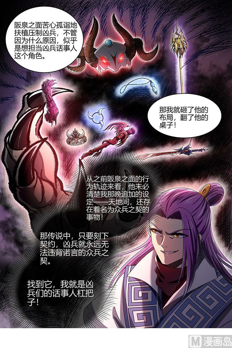 025-01 25鬼魈篇：星劫13