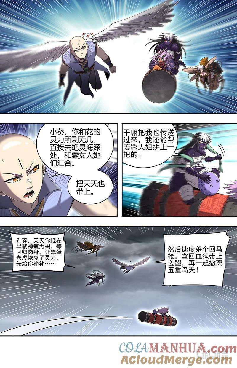 029-95 29大明王篇：回归本体3