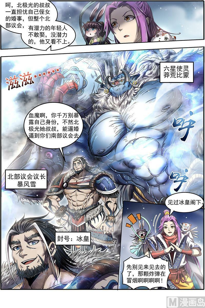 024-02 24燧人戒篇：冰皇和大伊万11