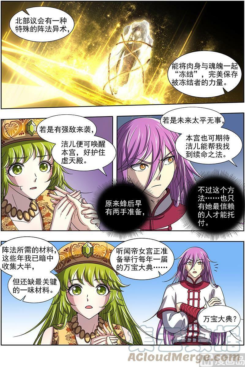 017-01 17帝女篇：三劫寂木2
