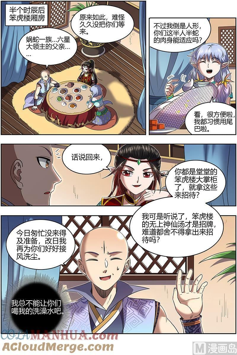 029-43 29大明王篇：调戏8