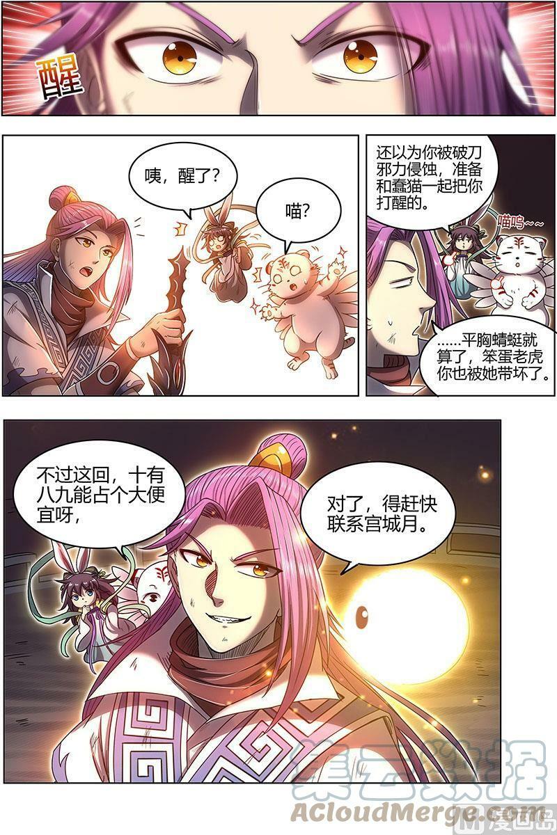 027-26 27九黎剑篇：偷鸡的元屠9
