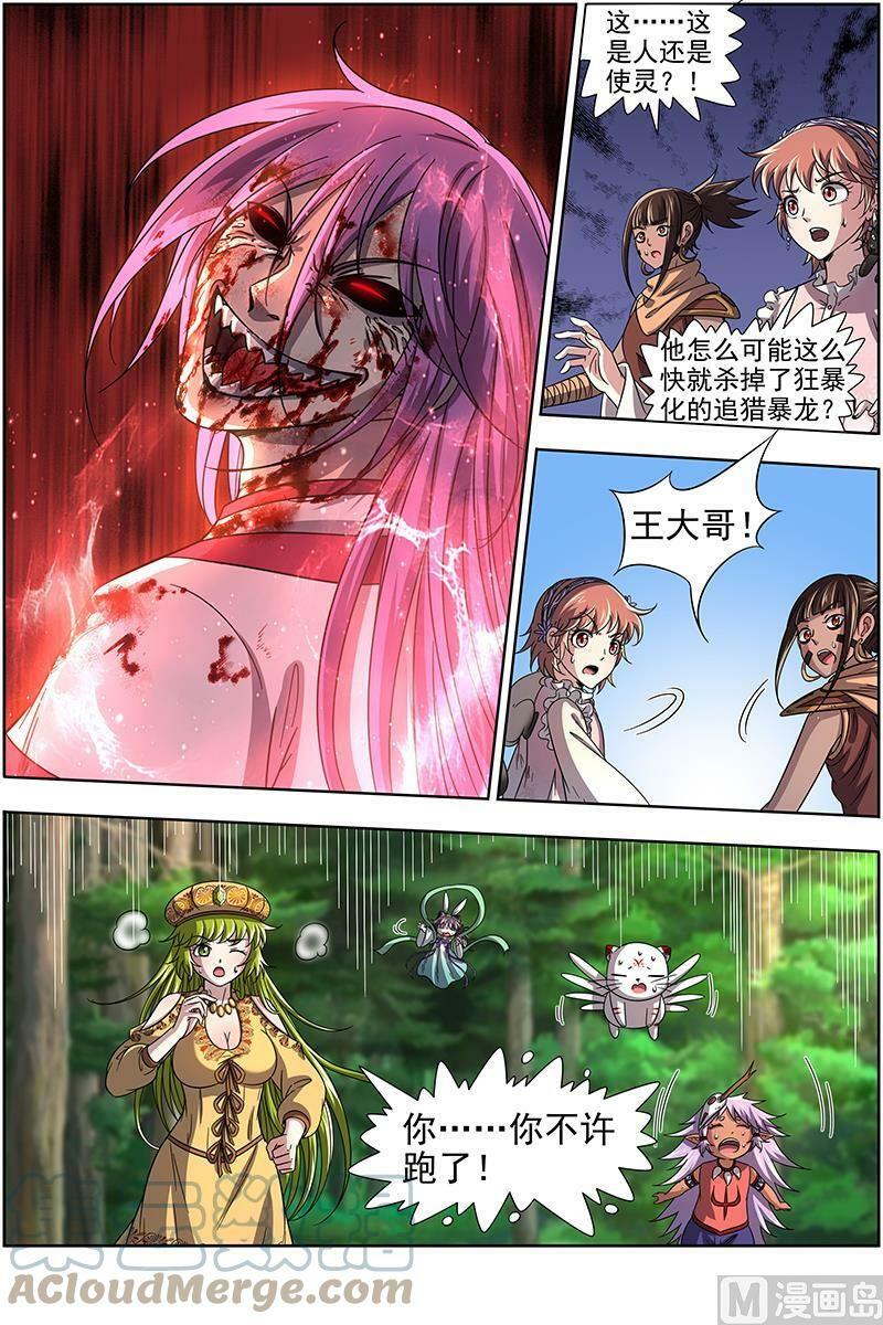 016-08 16魔念篇：人形凶兽10