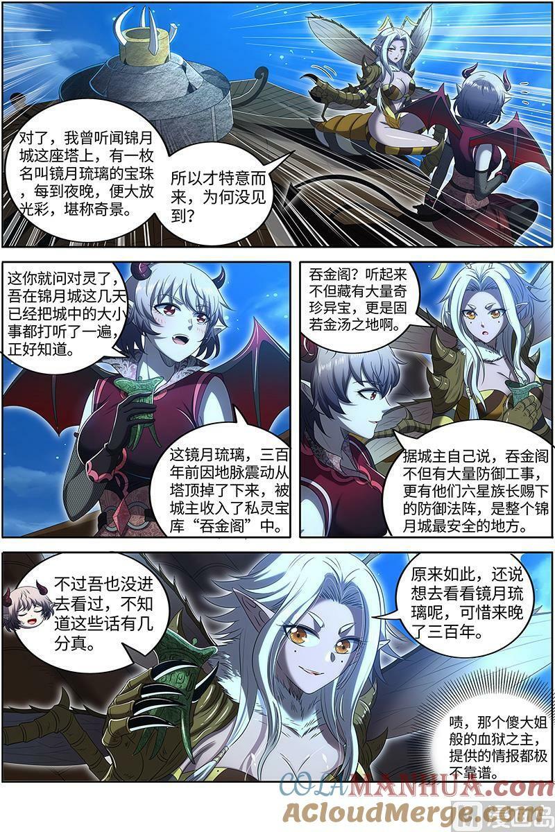 029-36 29大明王篇：美蜂计10