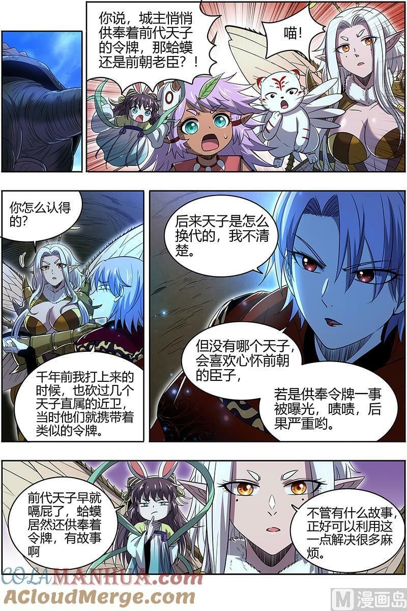 029-37 29大明王篇：前朝老臣9