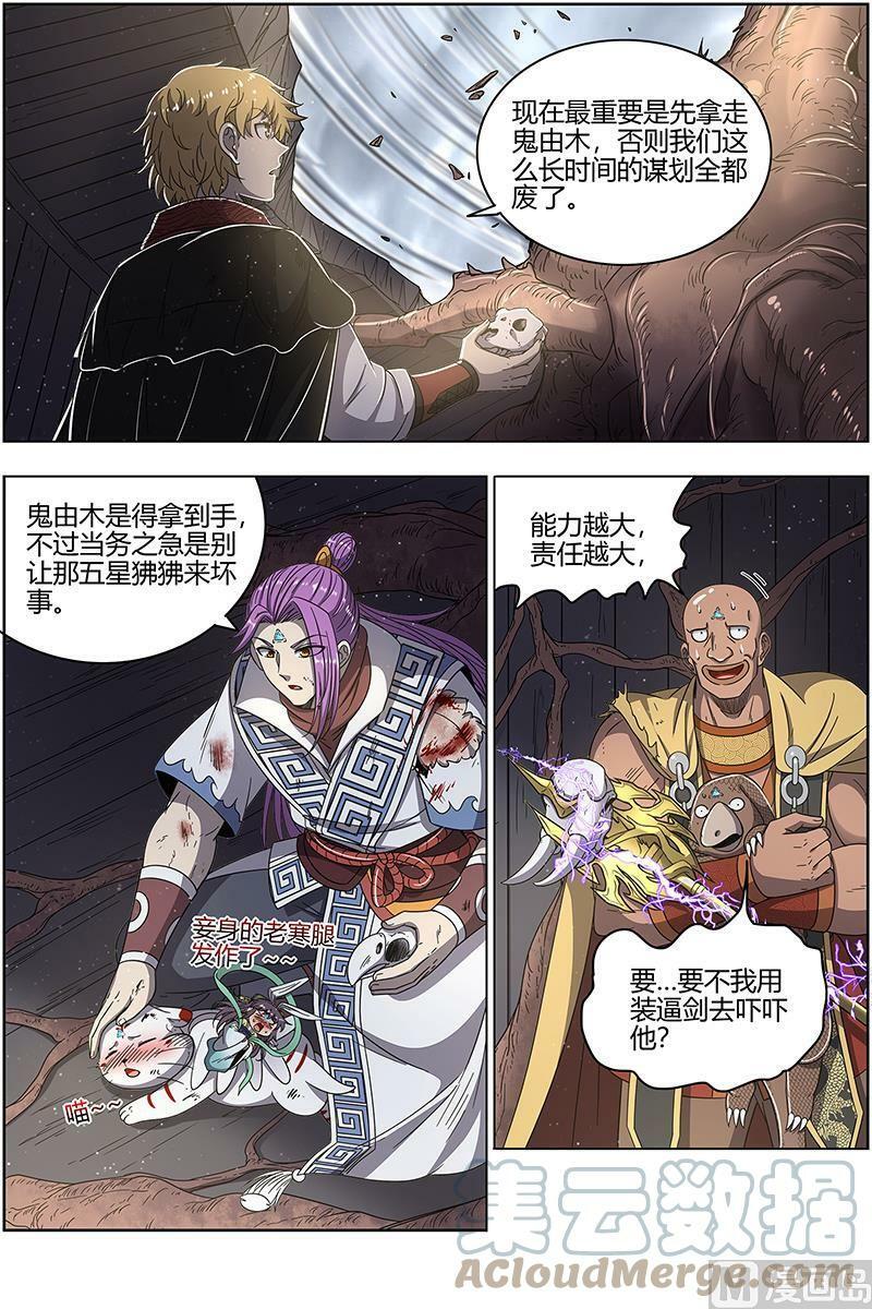 025-20 25鬼魈篇：六奇御三怪1