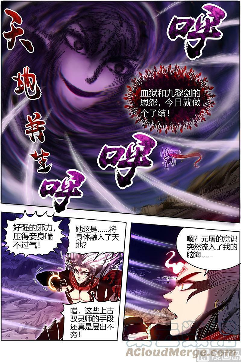 027-41 27九黎剑篇：天地并生1