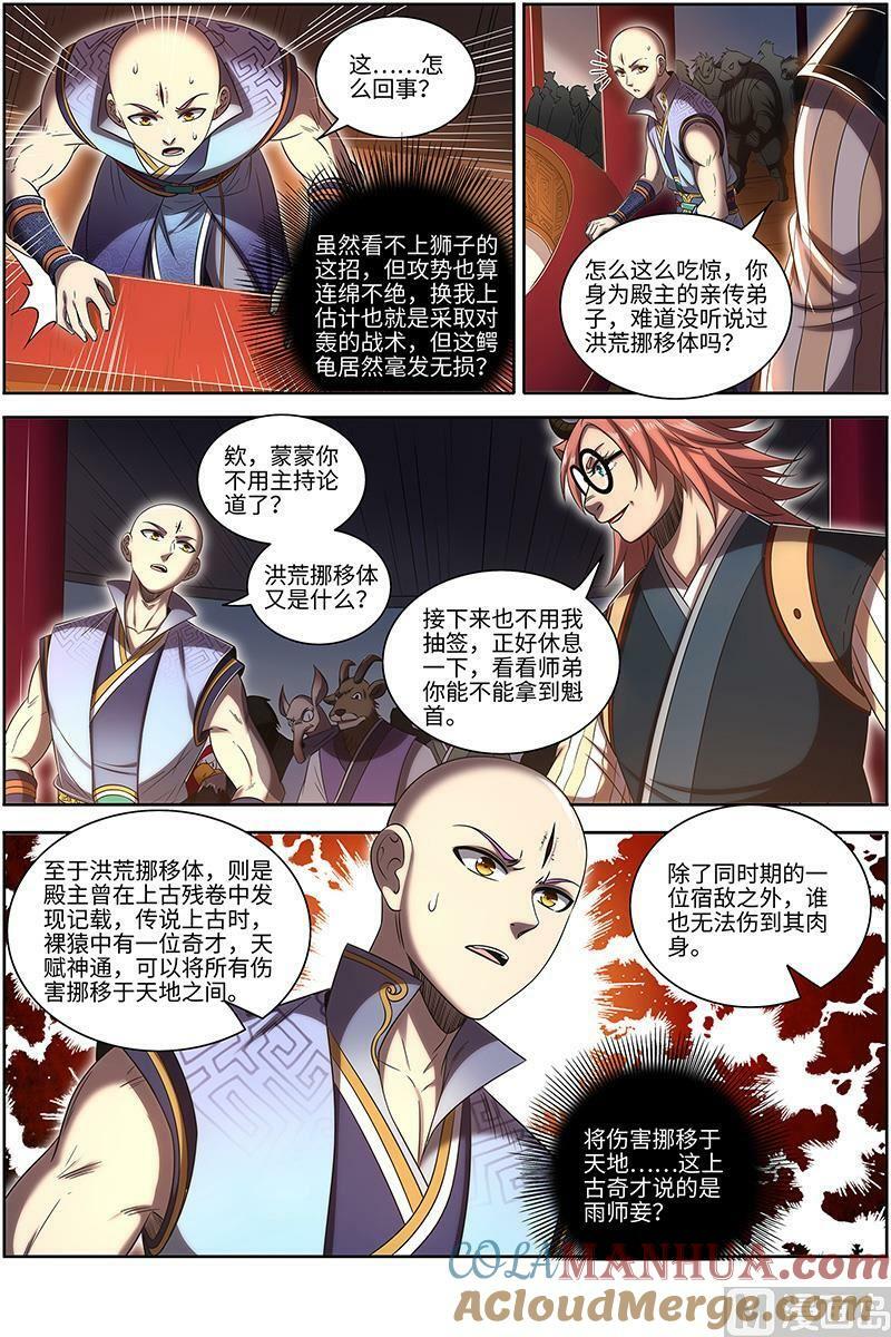 029-16 29大明王篇：先摆烂，再获胜8