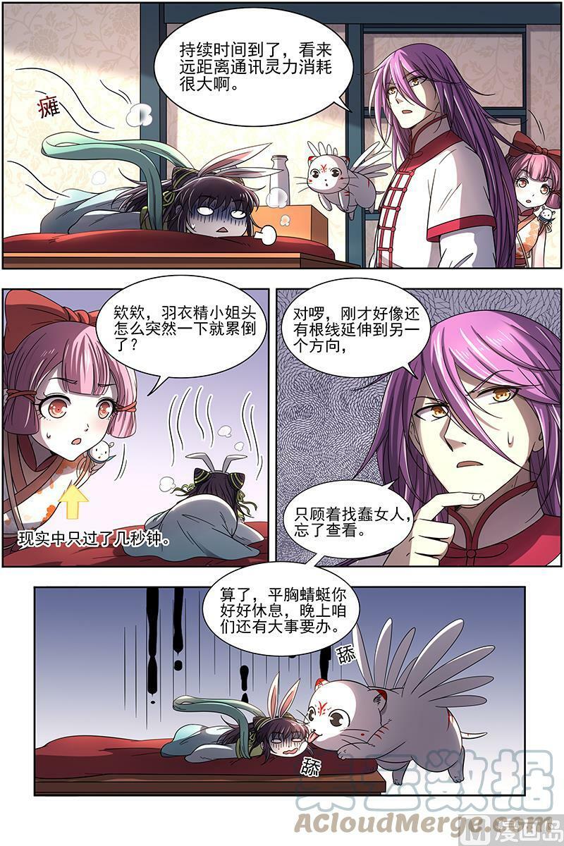 017-10 17帝女篇：羽衣精升级？12