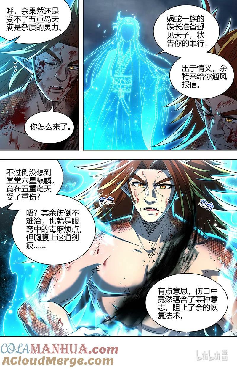 029-106 29大明王篇：莫名的呼唤2