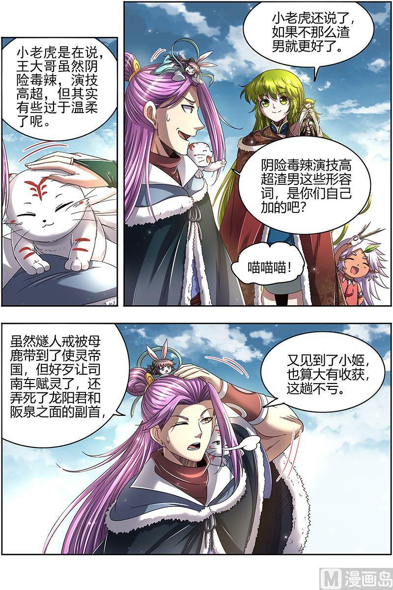 024-38 24燧人戒篇： 摊牌了！不装了！15