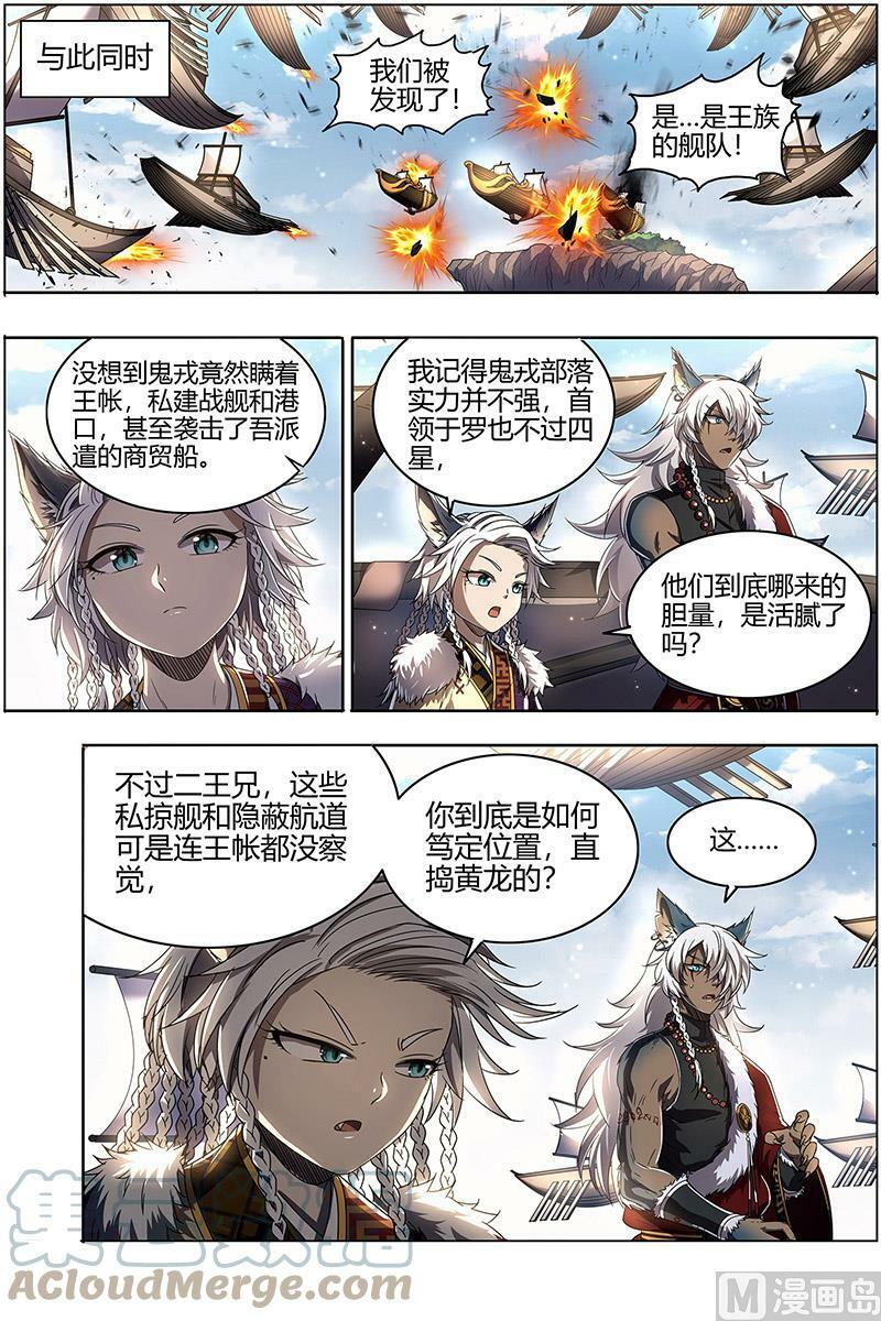 026-19 26狼主篇：直捣黄龙7