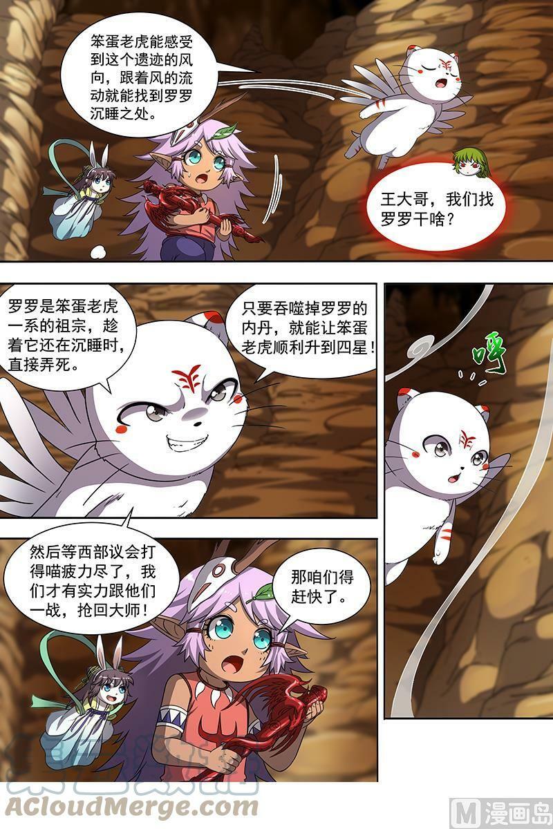 019-11 19天王篇：罗罗复苏4