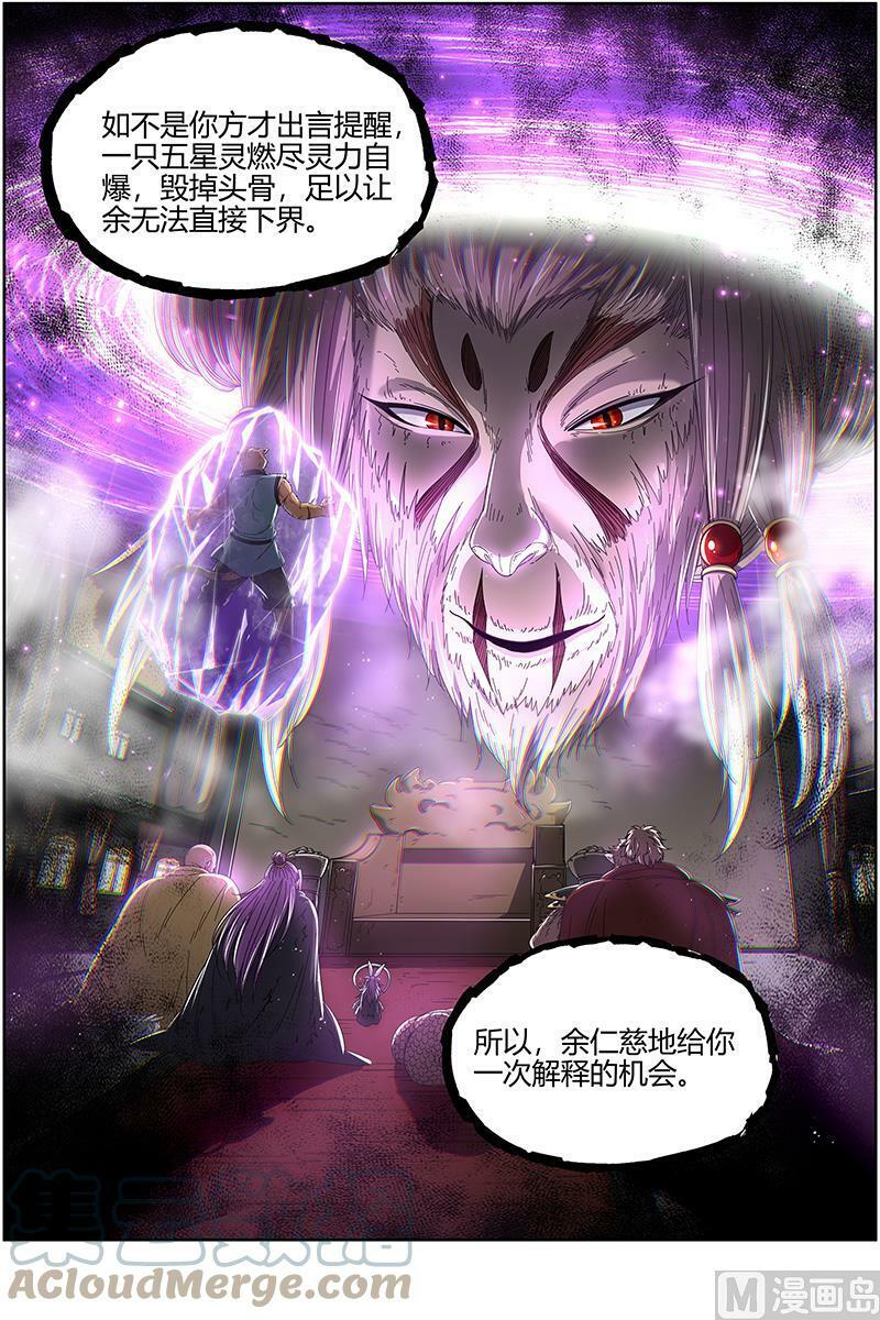 025-11 25鬼魈篇：玄天大篆兽10