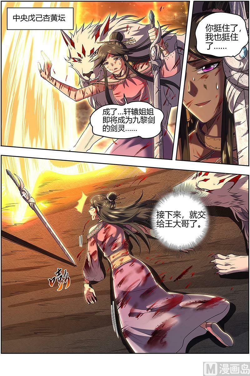 027-47 27九黎剑篇：一人更比一人狠5