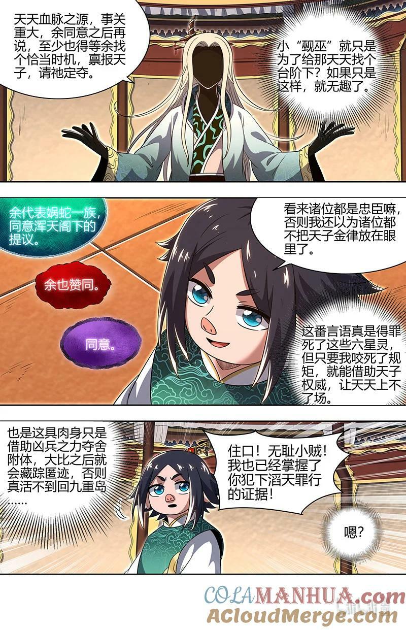 029-75 29大明王篇：来打死你！11