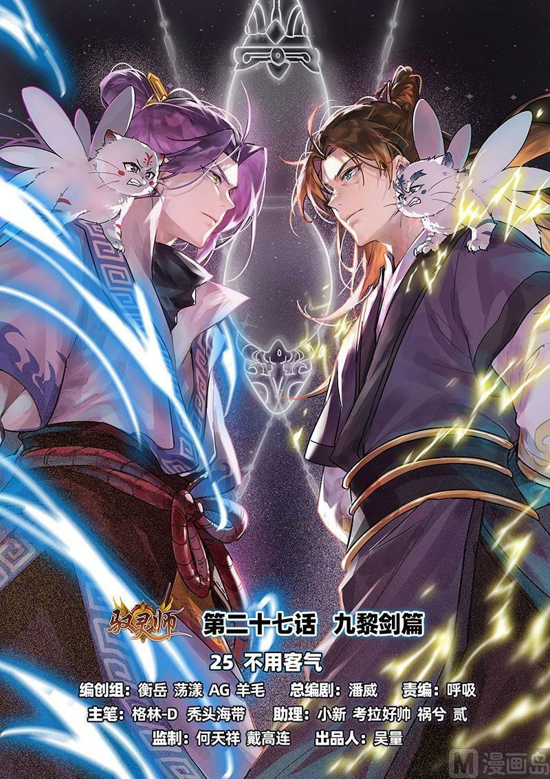 027-25 27九黎剑篇：不用客气1